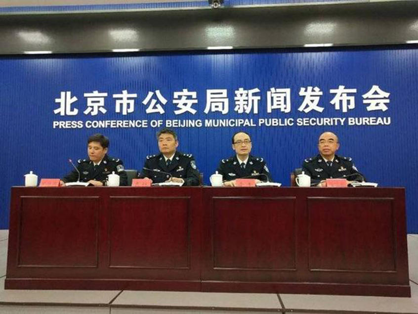 北京市公安局