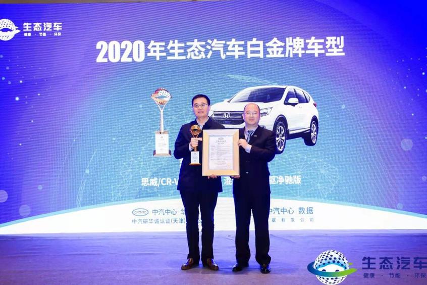 2020年中国生态汽车成果交流会在京举行