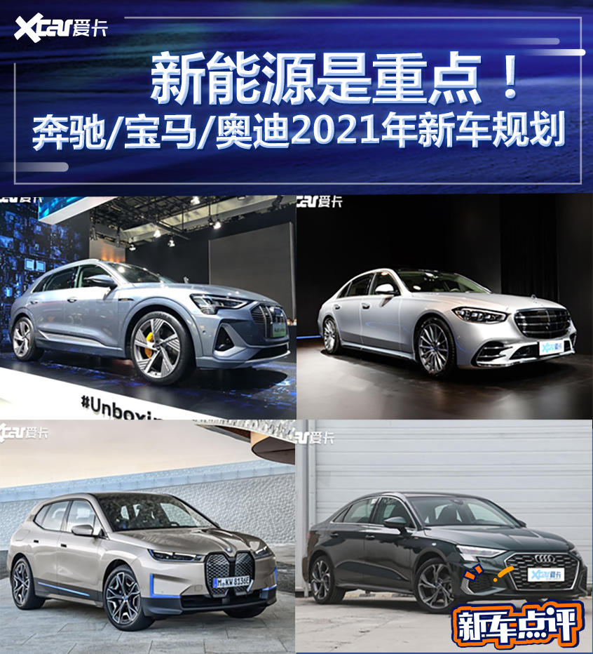 2021年BBA在华新车规划 2021年BBA在华新车规划