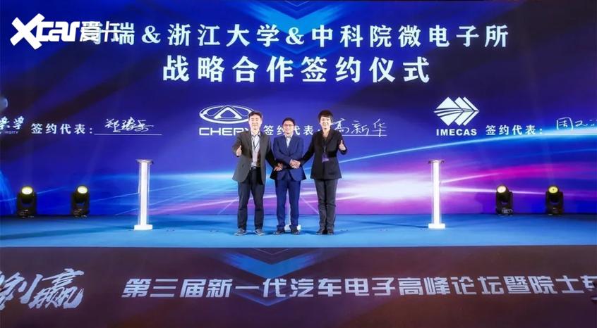 聚焦“新四化” 奇瑞签约多项战略合作