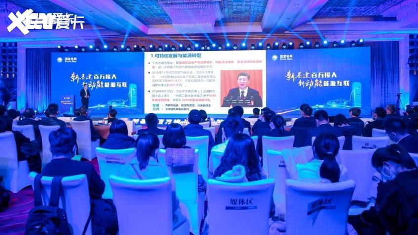 国网电动“百万桩接入”发布会在京举办