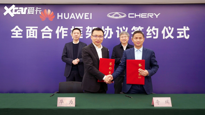 奇瑞与华为全面合作 布局智能汽车领域
