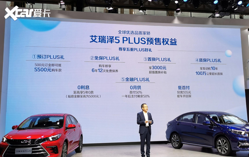 广州车展：艾瑞泽5 PLUS预售7.49万元起