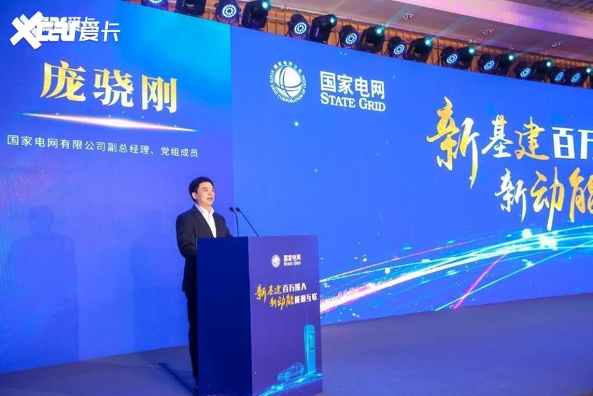 国网电动“百万桩接入”发布会在京举办