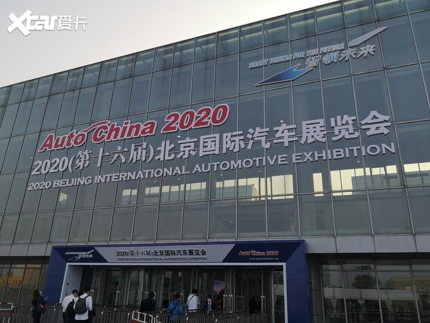 2020北京国际汽车展览会于10月5日落幕