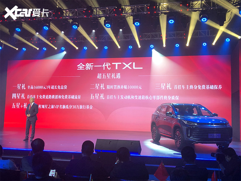 全新一代星途TXL上市