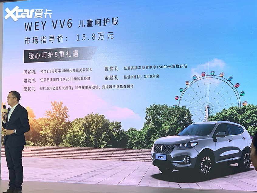 2021款WEY VV6儿童呵护版