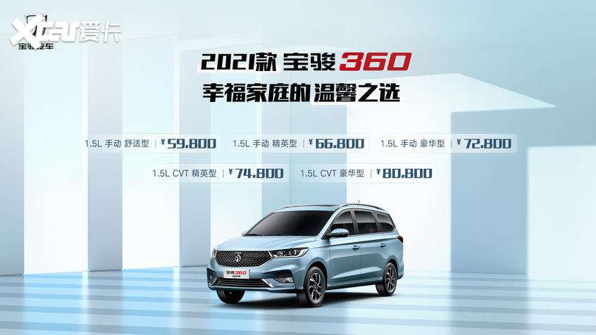 2021款宝骏360上市 售价5.98-8.08万元