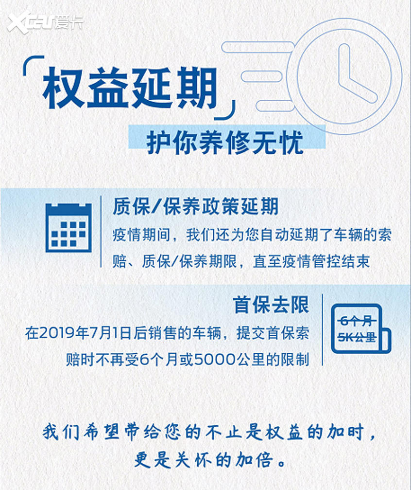 质保延到疫情结束 长安福特推暖心政策