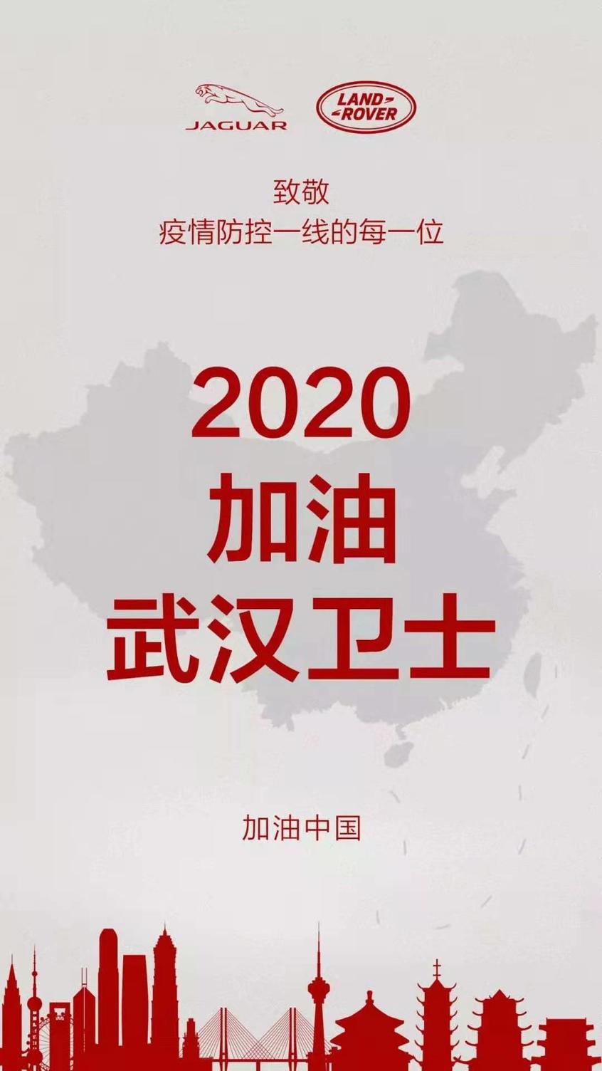 捷豹路虎捐资800万元 支援肺炎疫情防控