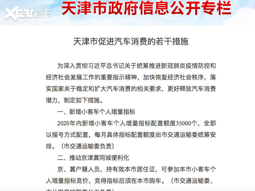 天津市新增发3.5万个指标 促汽车消费