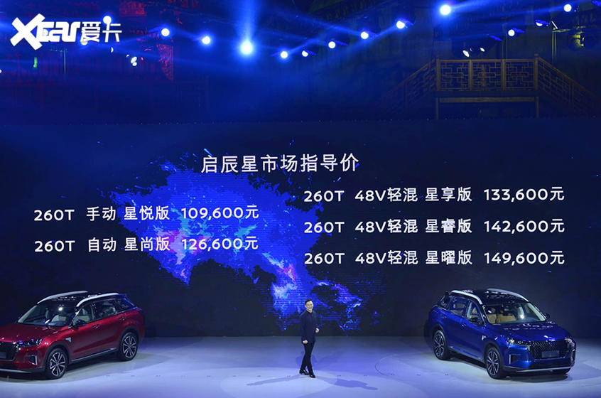 东风启辰星正式上市 售10.96-14.96万元