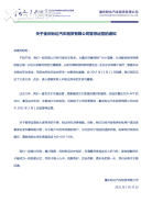 ��Ӫ�����ѽ� �δ��ó�������ֹͣ��Ӫ