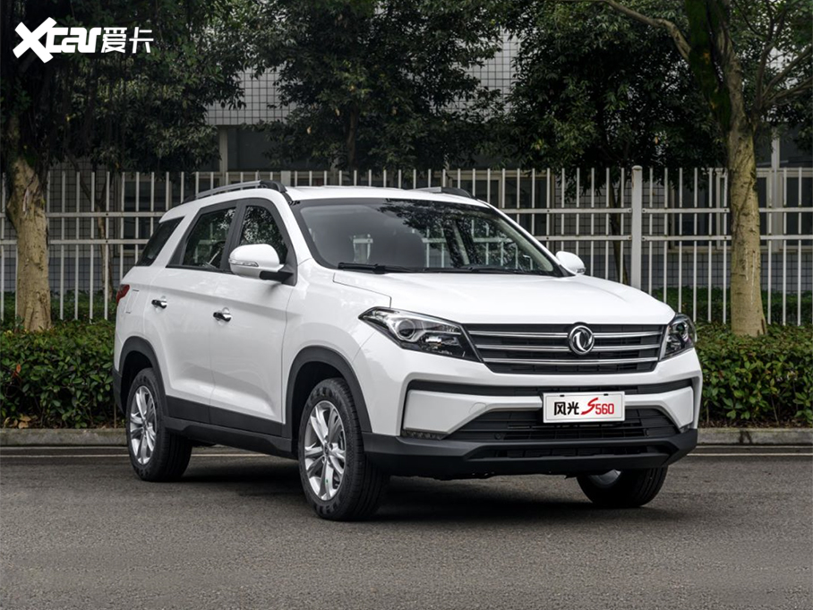 2021款风光S560正式上市 售6.79-7.89万