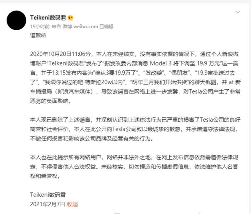 Model 3降至20万以内? 造谣者公开道歉