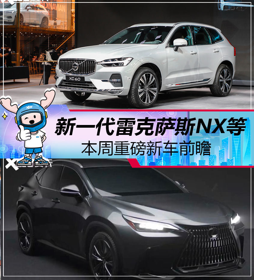新一代雷克萨斯nx等本周重磅新车前瞻 爱卡汽车移动版
