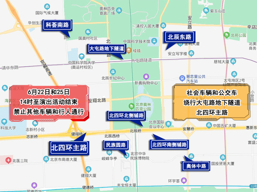 北京:6月22日/25日部分道路交通管制