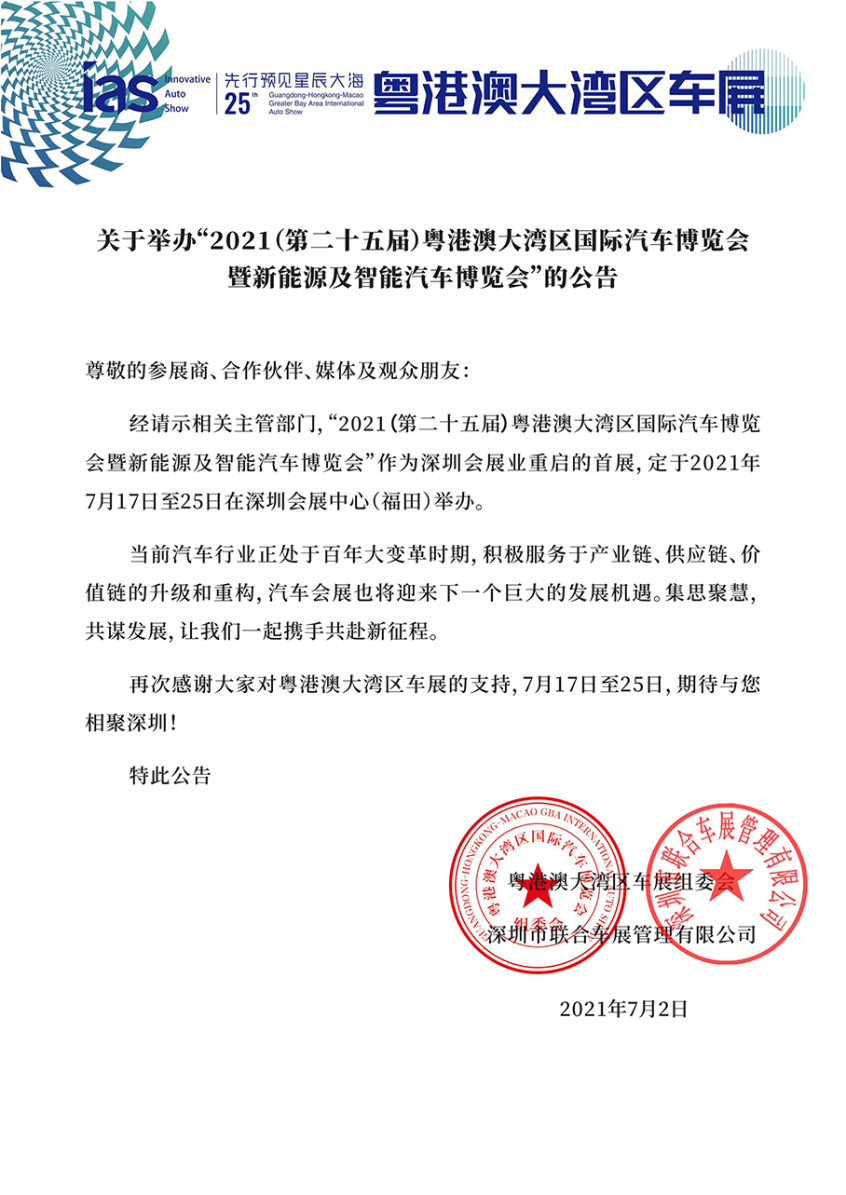 粤港澳大湾区车展