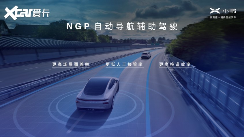赋能NGP 小鹏汽车将搭载高德第三代导航