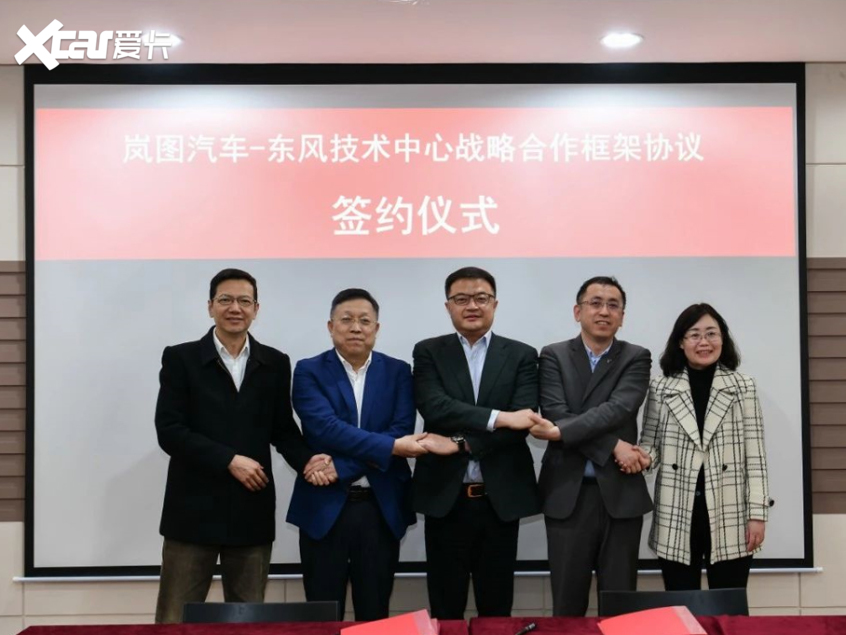 岚图与东风技术中心签署合作框架协议