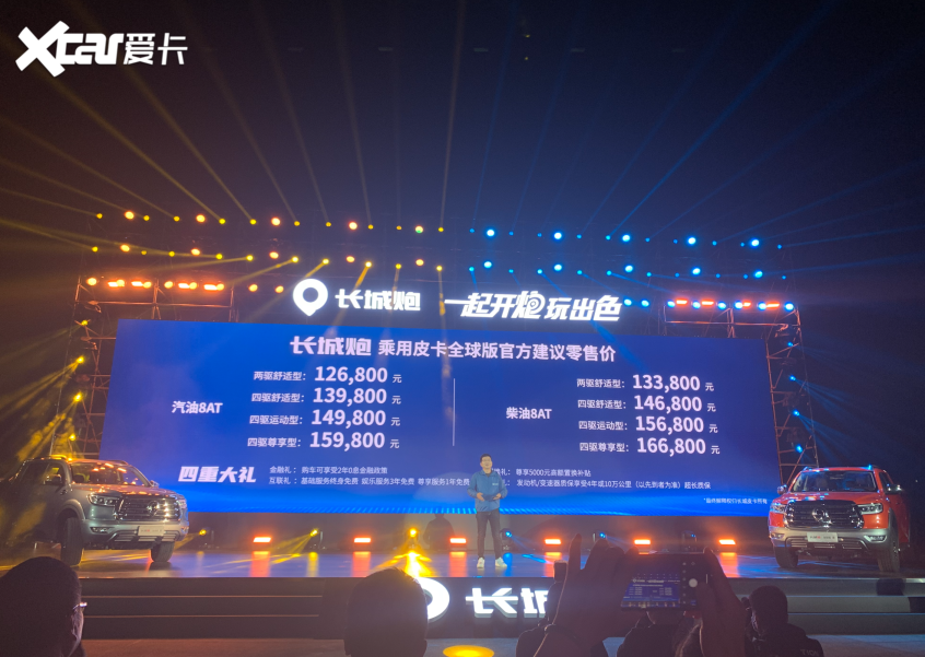 长城炮乘用皮卡全球版上市 售XX.XX万起