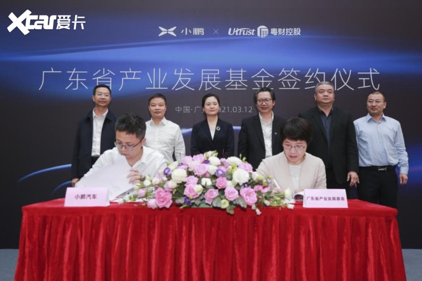 小鹏获广东省产业发展基金5亿战略投资
