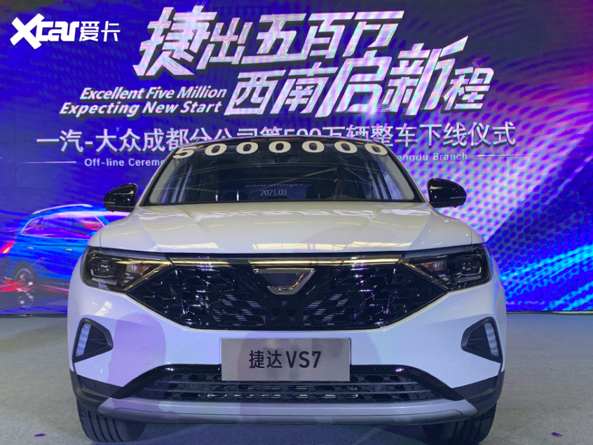 一汽-大众成都工厂新突破 500万辆下线