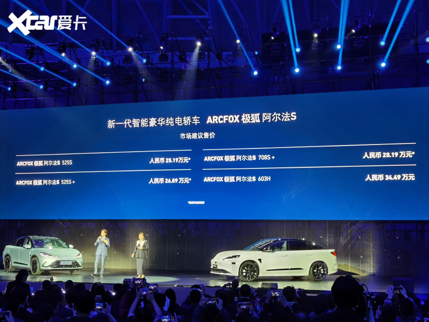 极狐阿尔法S正式上市 售价25.19万元起