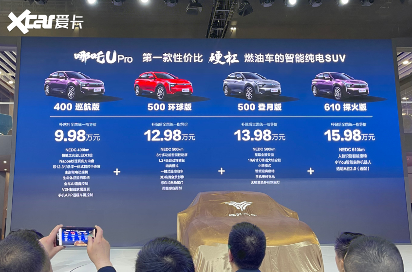 2021上海车展：哪吒U Pro售价9.98万起