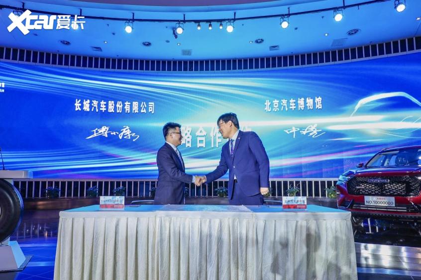 长城与北京汽车博物馆建立战略合作关系