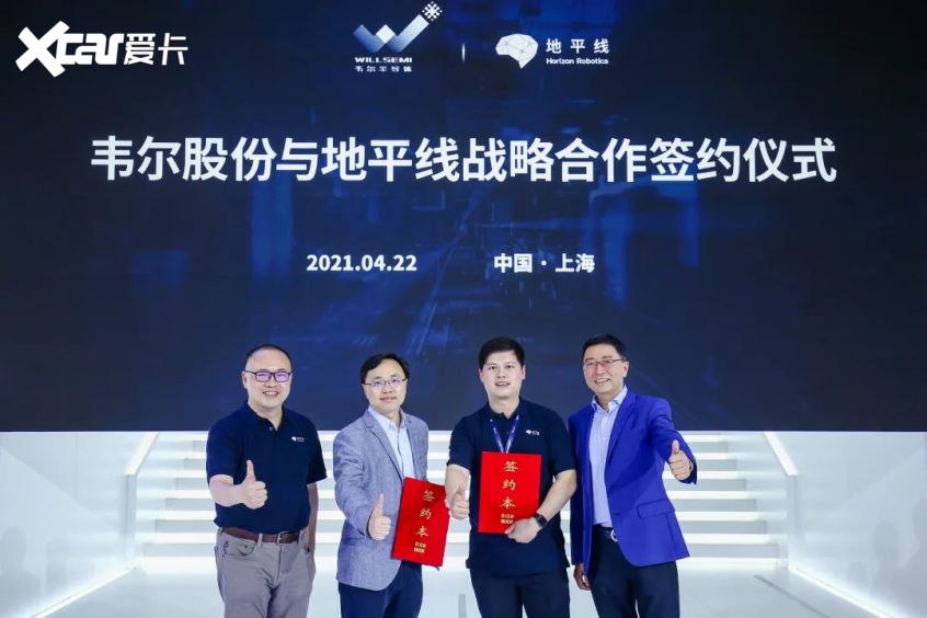 深耕智能驾驶 地平线/韦尔股份战略合作