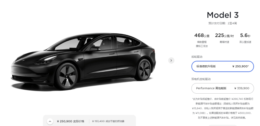 Model 3标准续航升级版价格调整