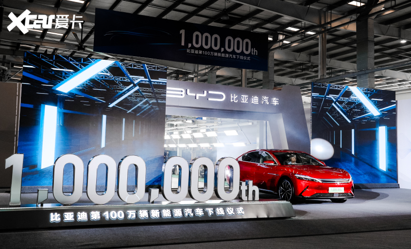 中国首家 比亚迪第100万新能源汽车下线