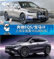����EQS/����iX �Ϻ���չ����Ʒ���³�