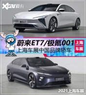 ε��ET7/���001 �Ϻ���չ�й�Ʒ�ƽγ�
