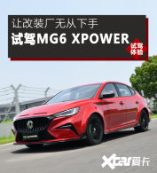 �ø�װ���޴����� �Լ�����MG6 XPOWER