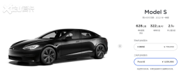 ��6��Ԫ ��˹��Model S Plaid���ڵ���