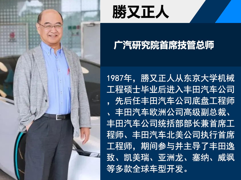 勝又正人出任广汽研究院首席技管总师