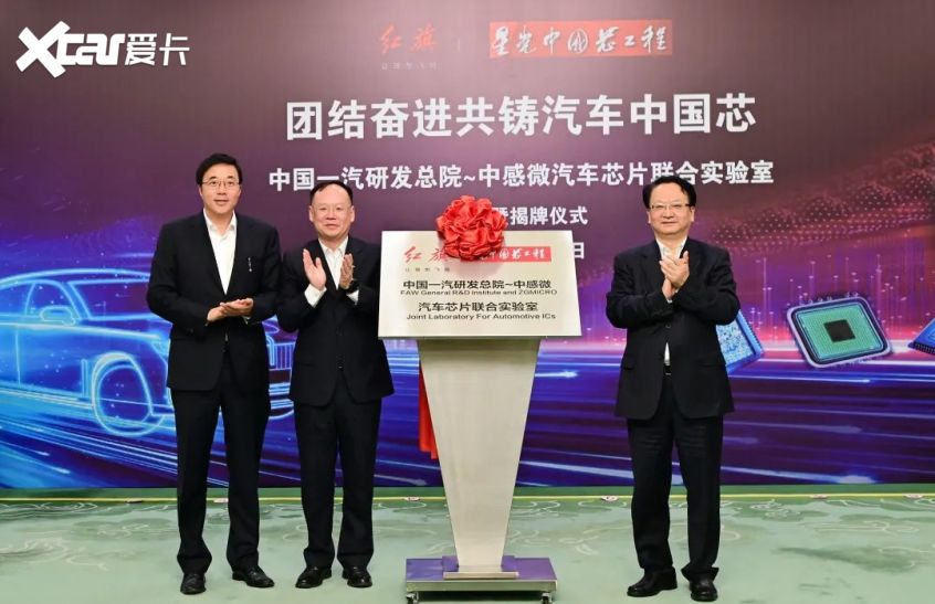 发力汽车芯片 中国一汽/中感微达成合作