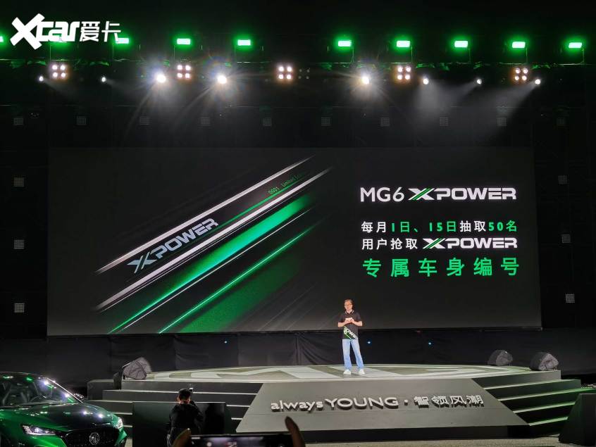 名爵MG6 XPOWER开启预定 每月限量100台