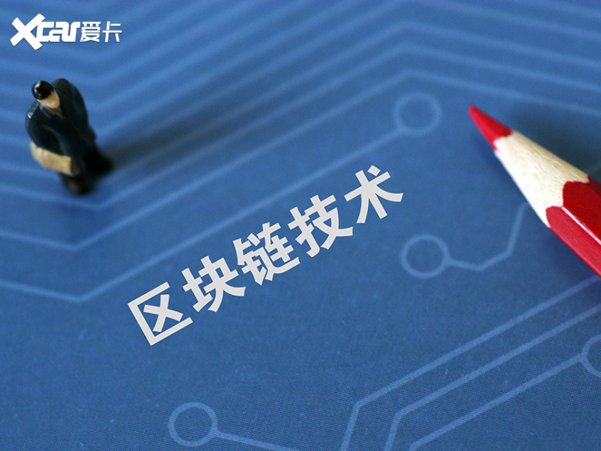 汽车大数据区块链平台发布 构建新生态