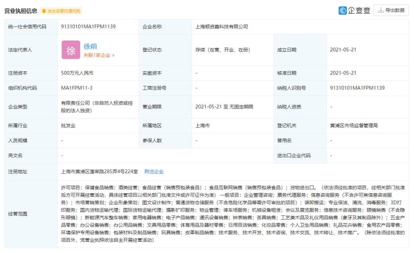 顺丰成立新公司 业务范围涉及整车销售