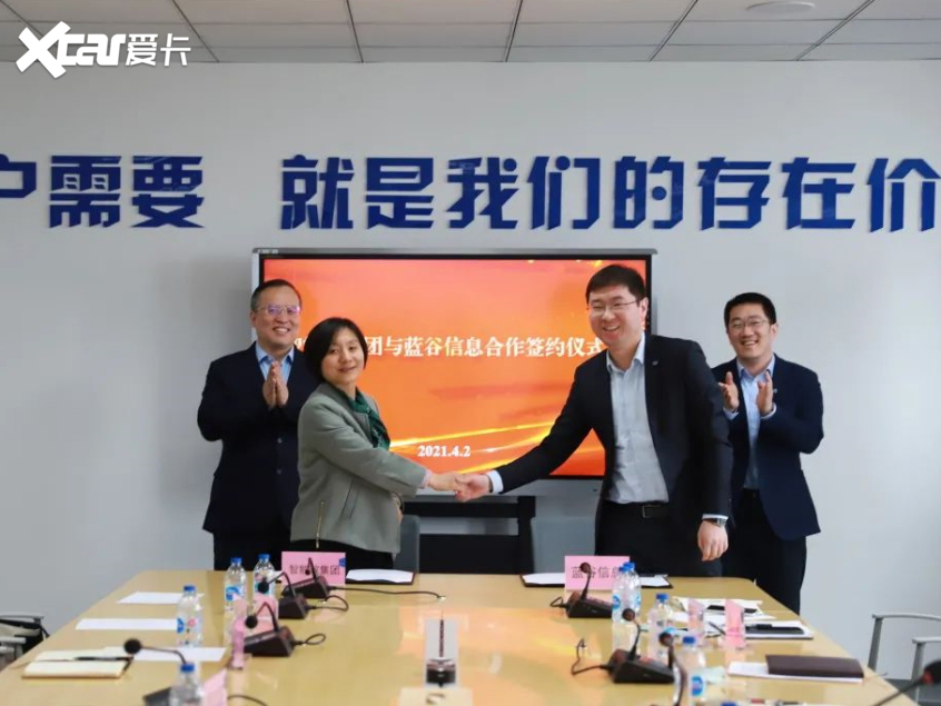 北汽蓝谷信息与智能院集团签订合作协议