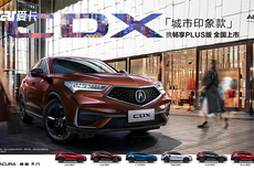 广汽讴歌CDX新增车型上市 售23.68万元