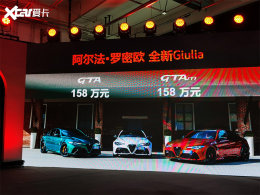 Giulia GTA/GTAm��ʽ���� �ۼ�158��Ԫ