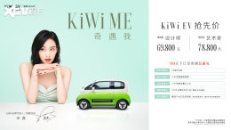 ������� ����KiWi EV���ȼ�6.98��Ԫ��