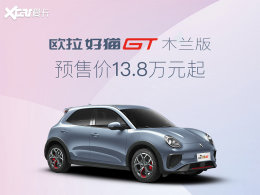 ��èGTľ���濪��Ԥ�� ������13.8����