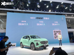 2021�ɶ���չ��WEY�������ʽ����Ԥ��