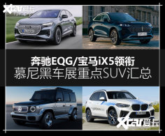 ����EQG���Σ�Ľ��ڳ�չ�ذ�SUV����