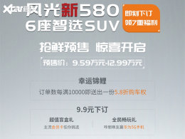 �����580��ʽ����Ԥ�� 9.59-12.99��Ԫ